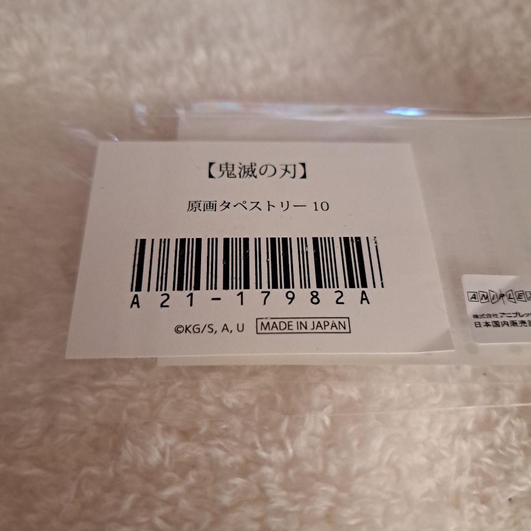 鬼滅の刃 無限列車編 原画タペストリー10 SMASH 煉獄杏寿郎 - メルカリ