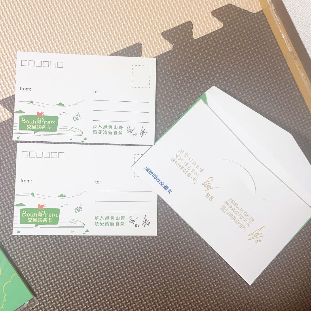 bounprem中国交通ハガキ トレカセット