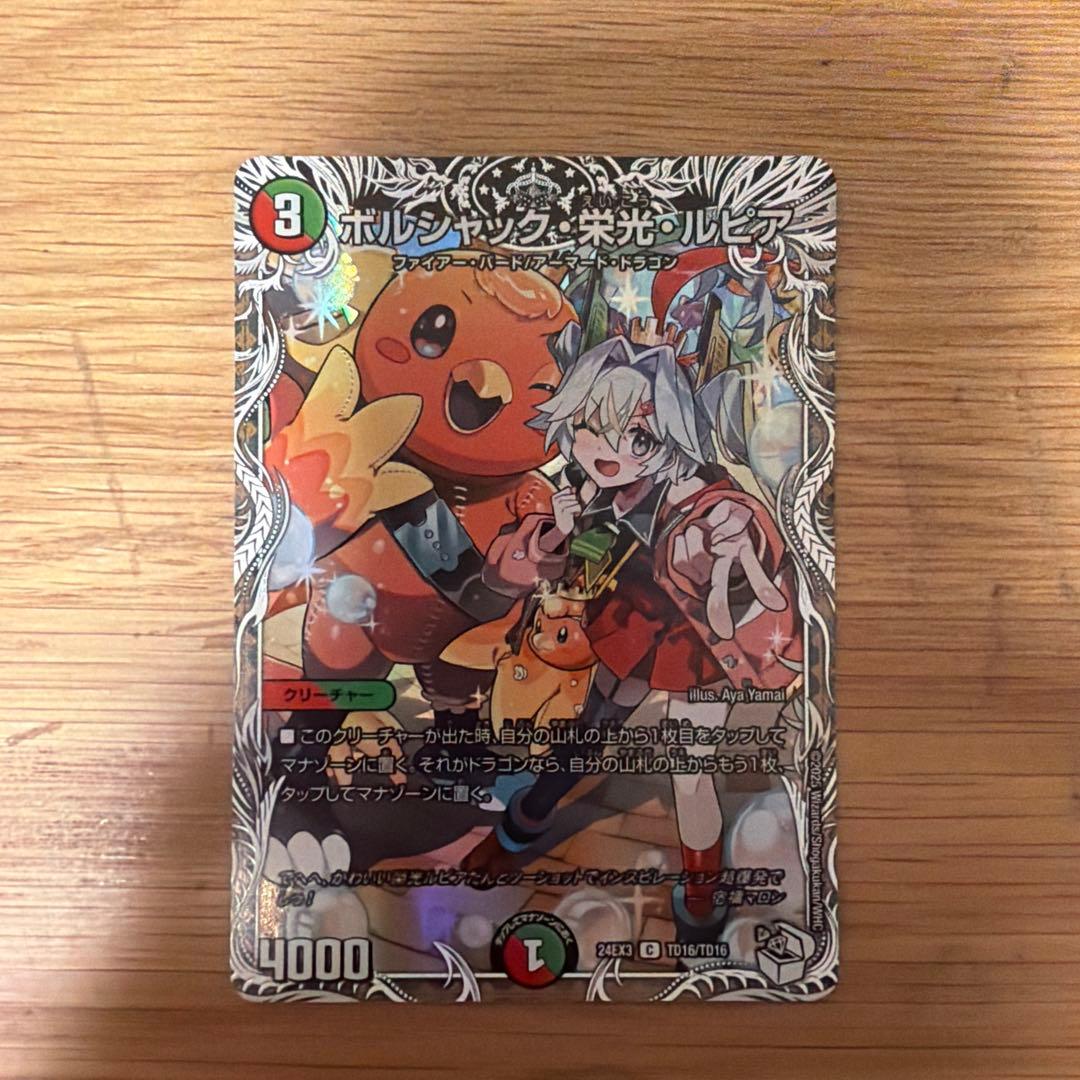 ボルシャック栄光ルピア キャラプレミアムトレジャー - メルカリ