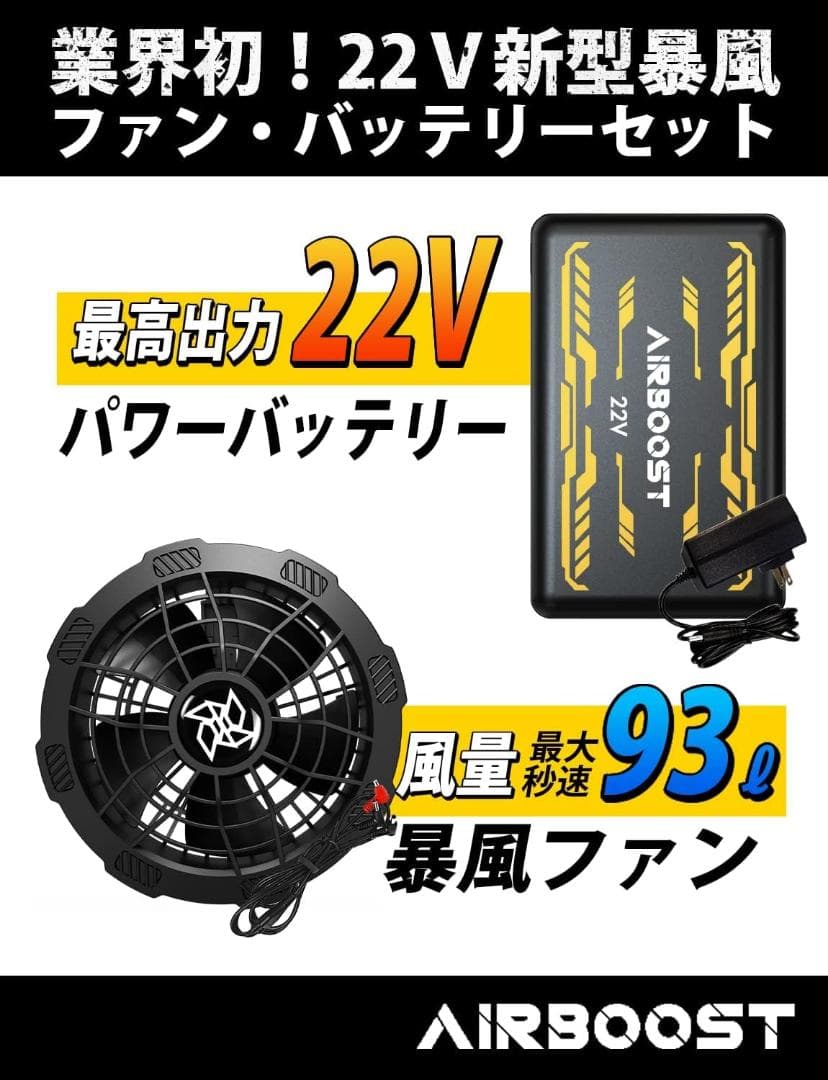 空調服用 ファンバッテリーセット 業界超強22V 暴風ファン 25000mAh