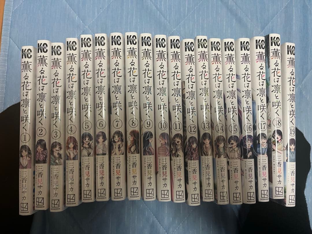 薫る花は凛と咲く 全巻セット Amazon.co.jp: 薫る花は凛と咲く 全巻セット 1〜10巻 未完結 講談社