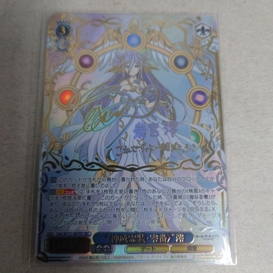 ヴァイスシュヴァルツ デート・ア・ライブV SEC 神威霊装・零番 澪 神威霊装・零番〉”澪(DAL/W131-067) | RR | ドラゴンスター | ヴァイス