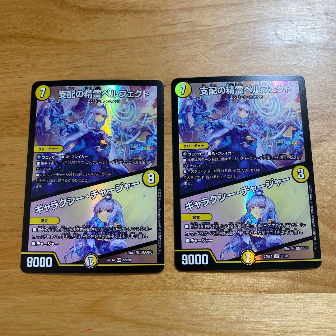 デュエルマスターズ 支配の精霊ペルフェクト SR 2枚 - メルカリ