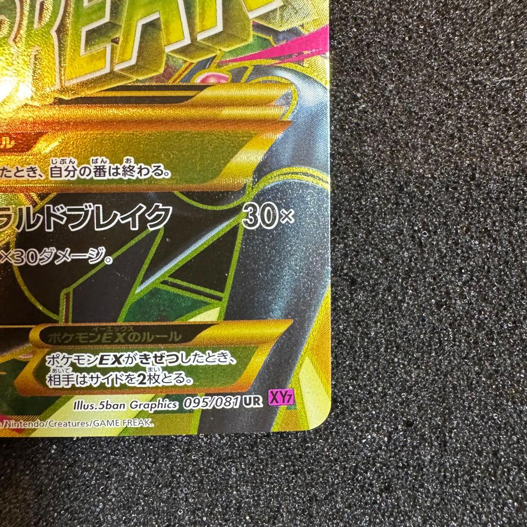 MレックウザEX UR XY7 2015 095 1st エメラルドブレイク - メルカリ