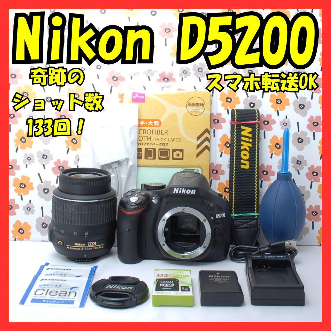 ❤Nikon D5200❤スマホ転送OK❤奇跡のショット数133回！❤美品