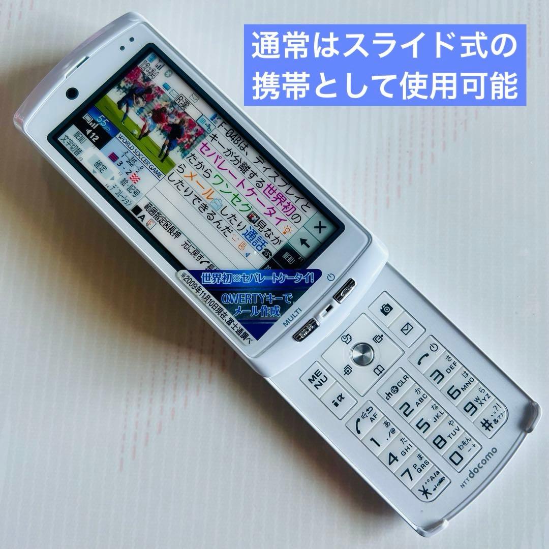 ⭐️美品＆超激レア❗️世界初セパレート携帯❗️FOMA F-04B ⚠️展示