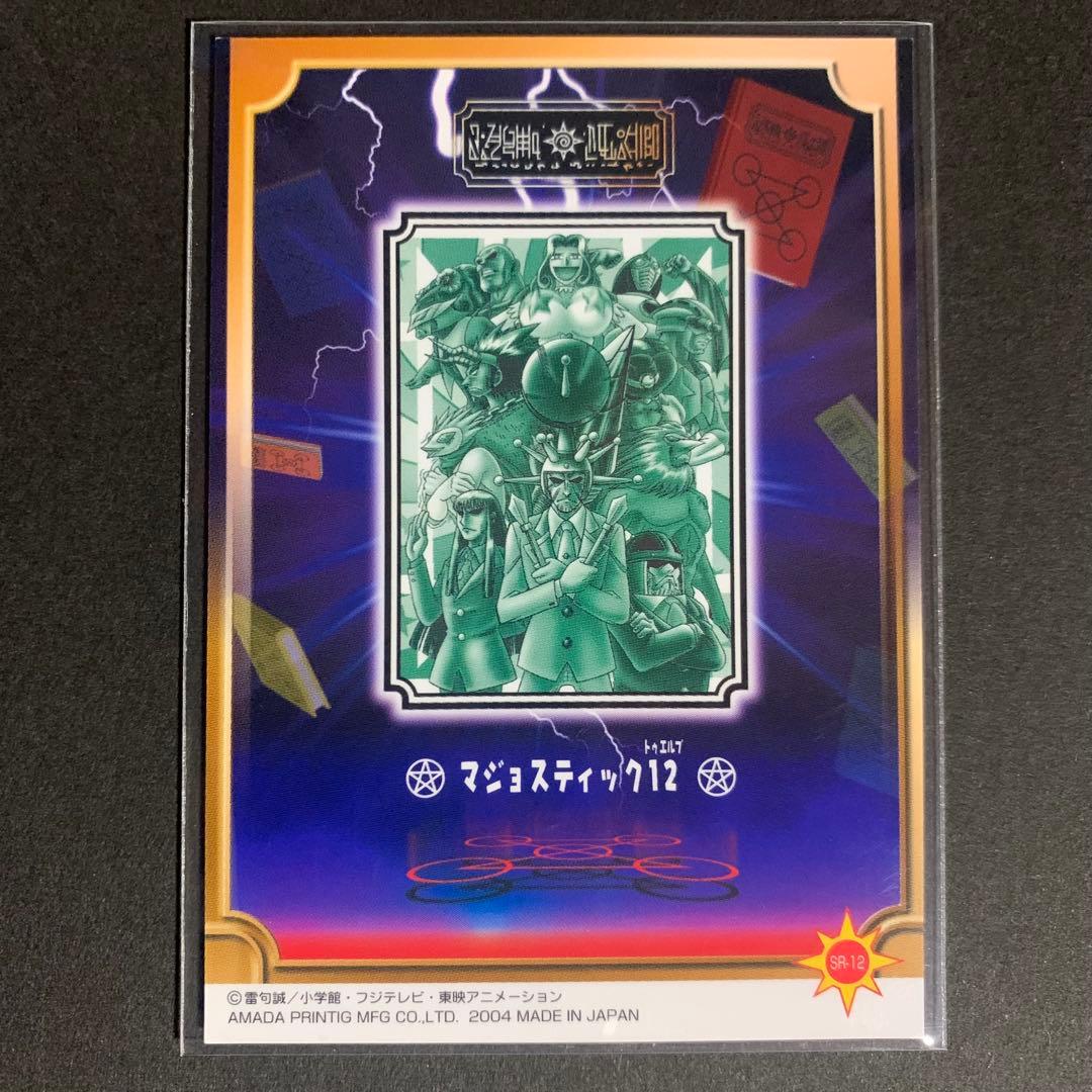 希少 ガッシュベル ガッシュ カード マジョスティック12 アマダ