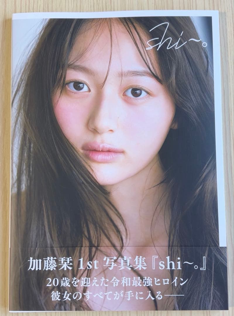 直筆サイン本】加藤栞1st写真集『shi～。』 特典生写真付き - メルカリ