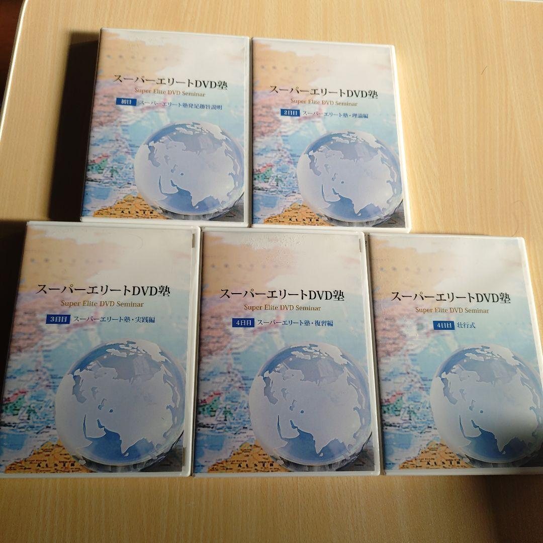 DVD 千葉修司 スーパーエリートDVD塾 全巻セット おまけ付き
