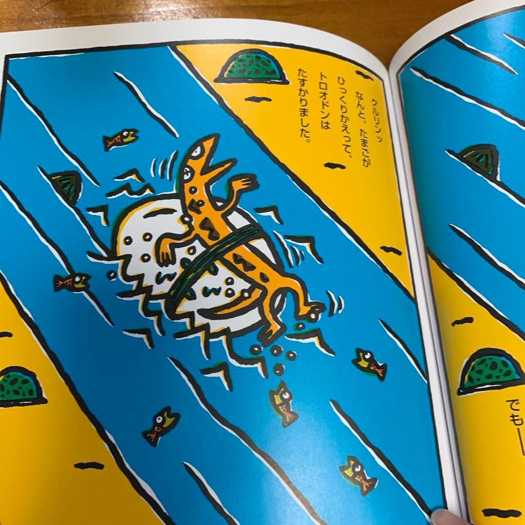 あいすること あいされること 宮西達也 絵本 - メルカリ