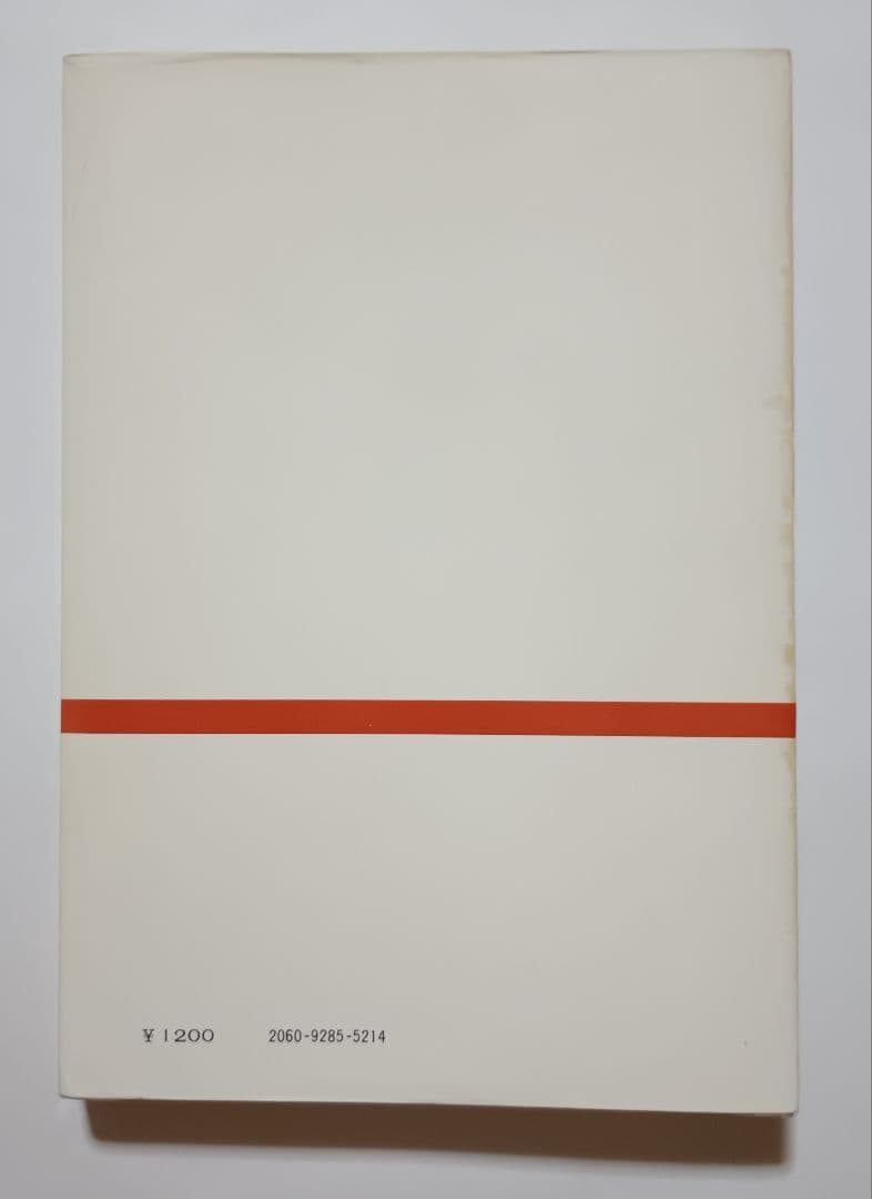 旅行業 私の仕事 杉岡碩夫・尾崎成男・溝尾良隆 東洋経済新報社 第１刷