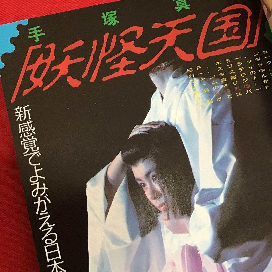 月刊ハロウィン 創刊8号 1986.8.1発行 朝日ソノラマ - メルカリ