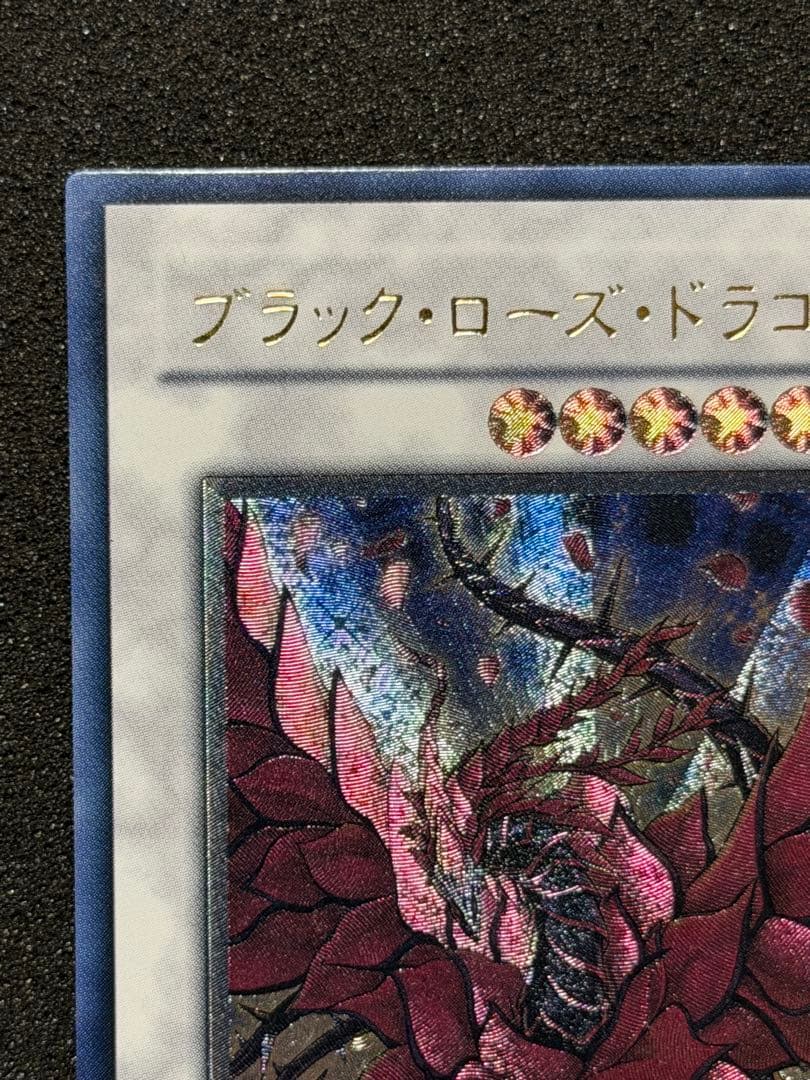 超極美品〜完美品級】ブラックローズドラゴン レリーフ 深掘り，5つ目