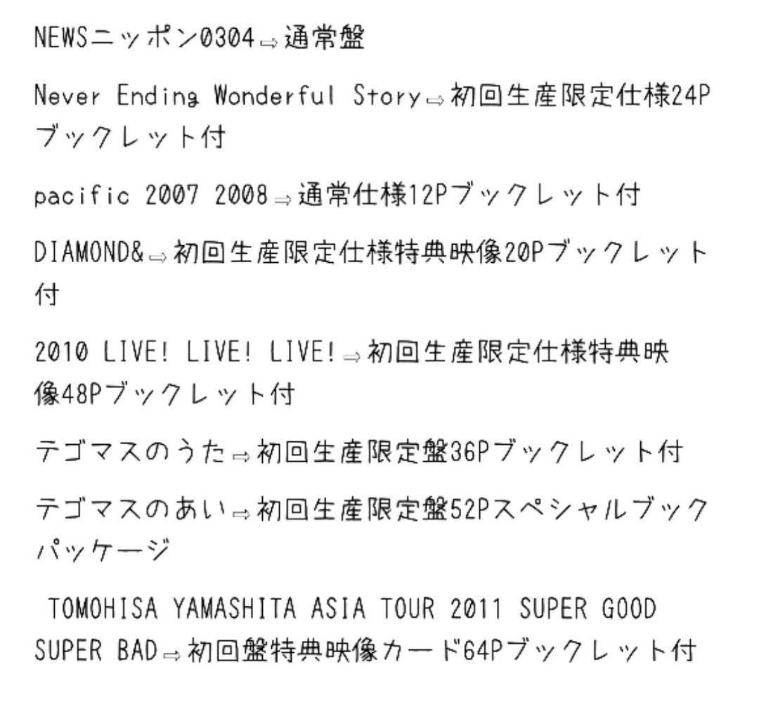 〘NEWSテゴマス山ＰDVDセット〙