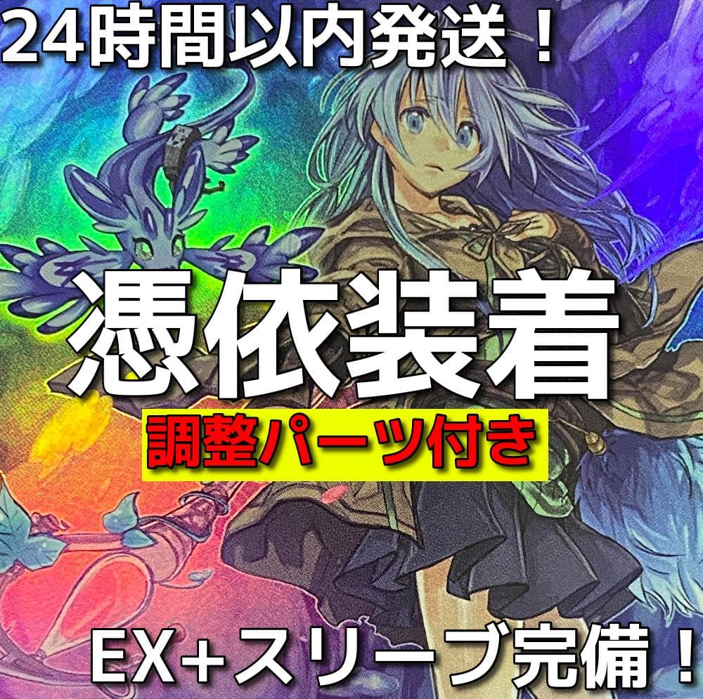 【24時間以内発送】遊戯王　憑依装着（霊使い）本格構築済みデッキ Amazon | 遊戯王カード 憑依装着－エリア(新規イラスト版