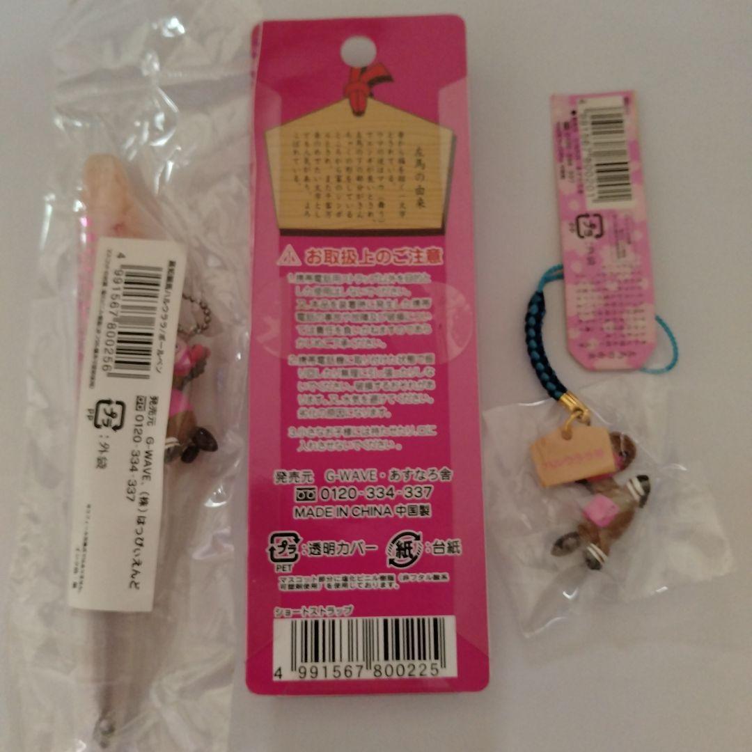 新品、未開封 高知競馬 ハルウララ号 グッズ - メルカリ