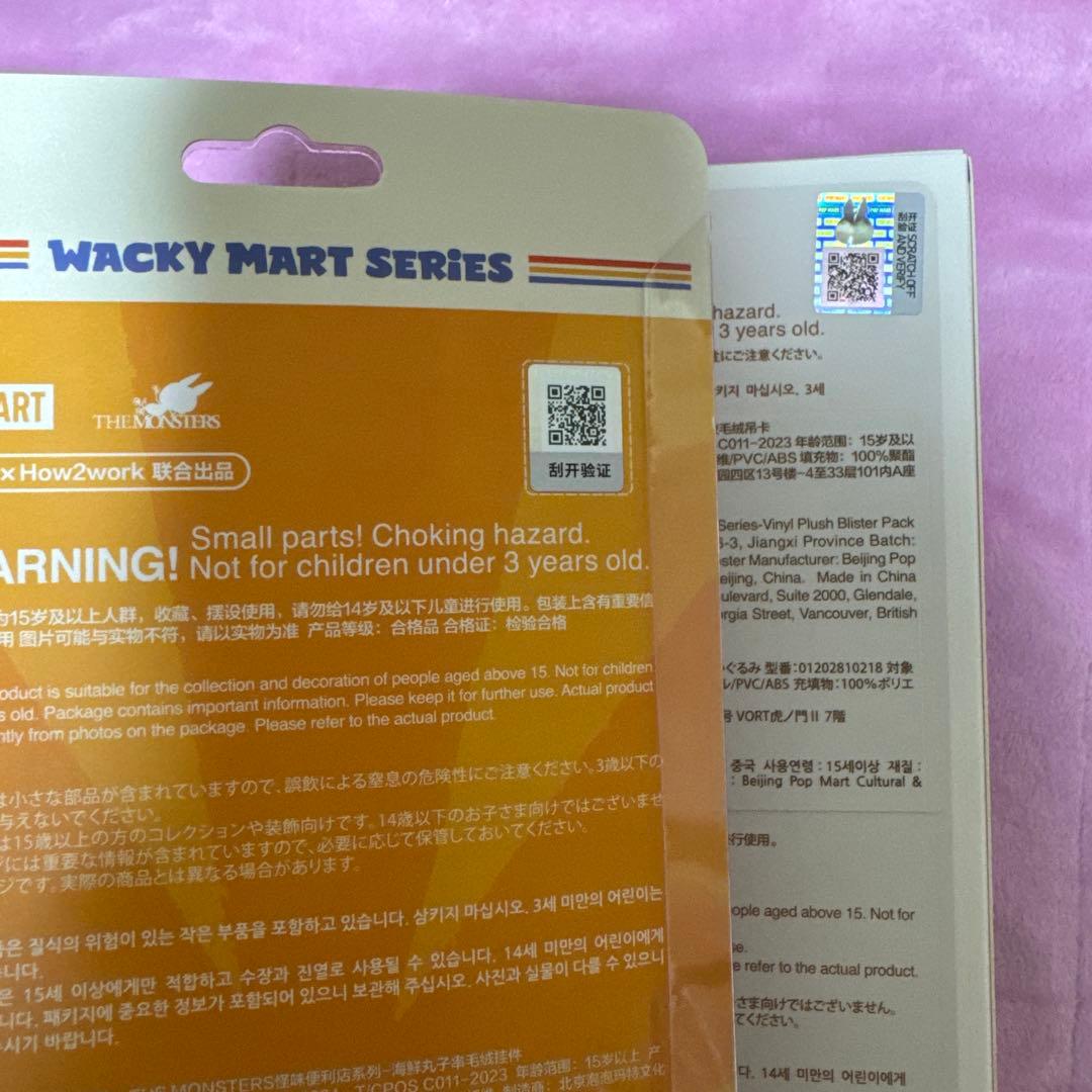 ラブブ ワッキーマートシリーズ 定員ラブブ シーフードボール - メルカリ