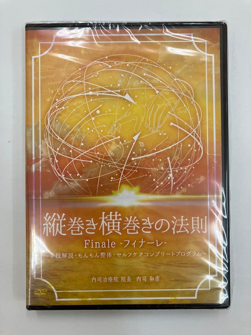 期間限定価格《未開封 3巻セット 》縦巻き横巻きの法則 Finale