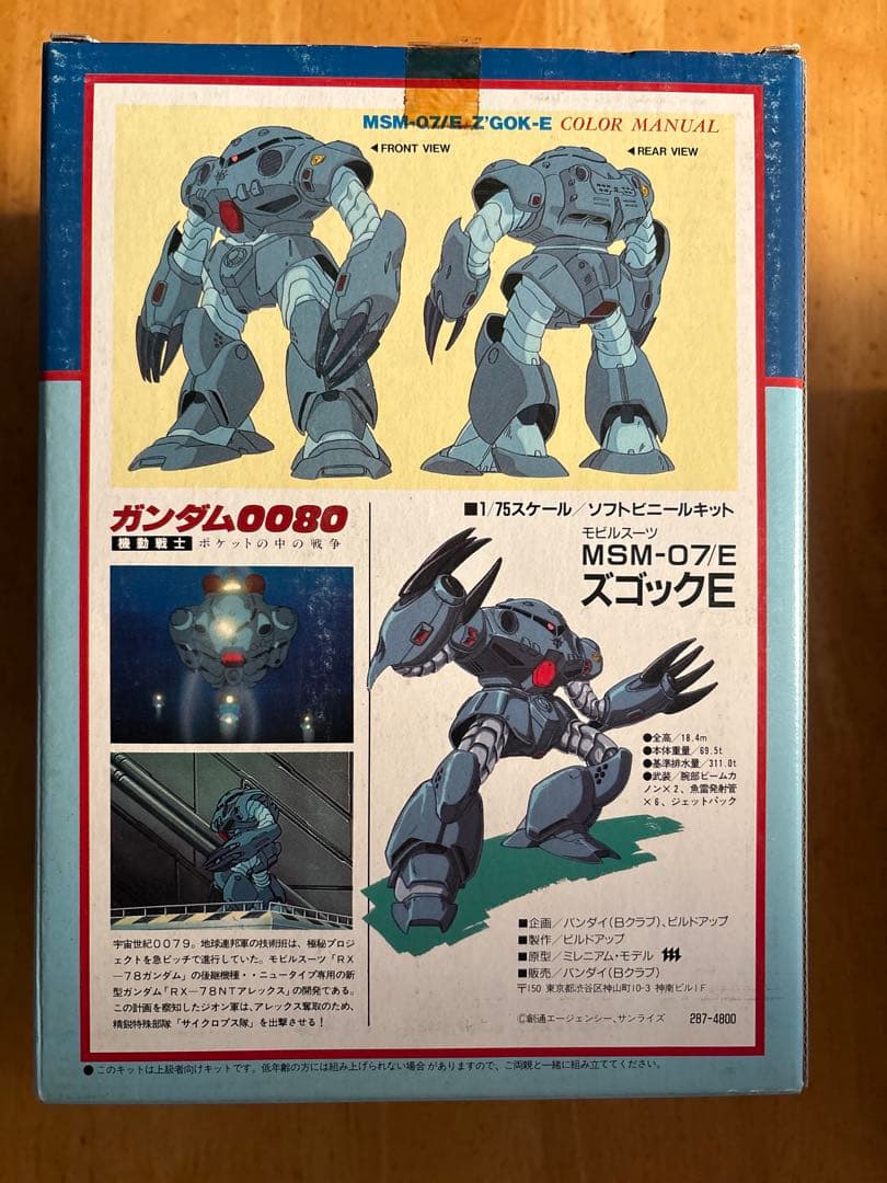 新品】ズゴックE B-CLUB 1/75 ソフトビニールキット - メルカリ