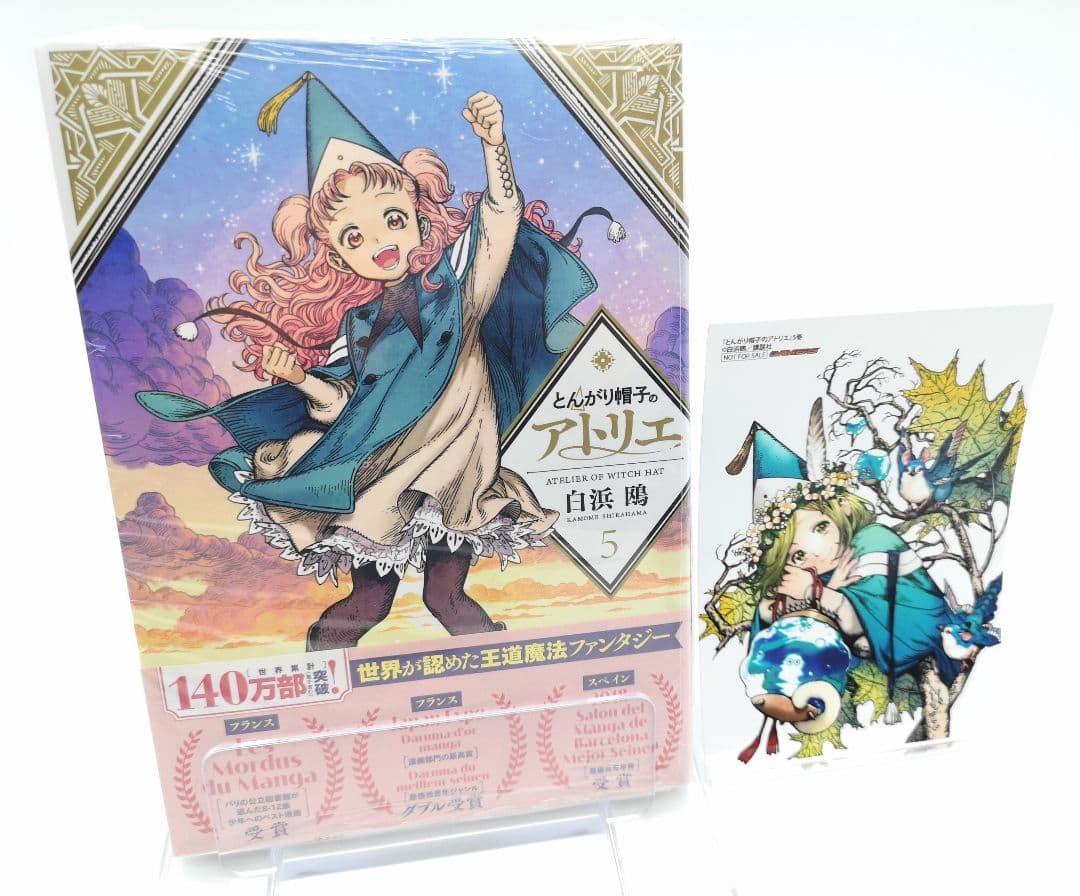 とんがり帽子のアトリエ 5巻 購入特典イラストカード付き 新品 初版
