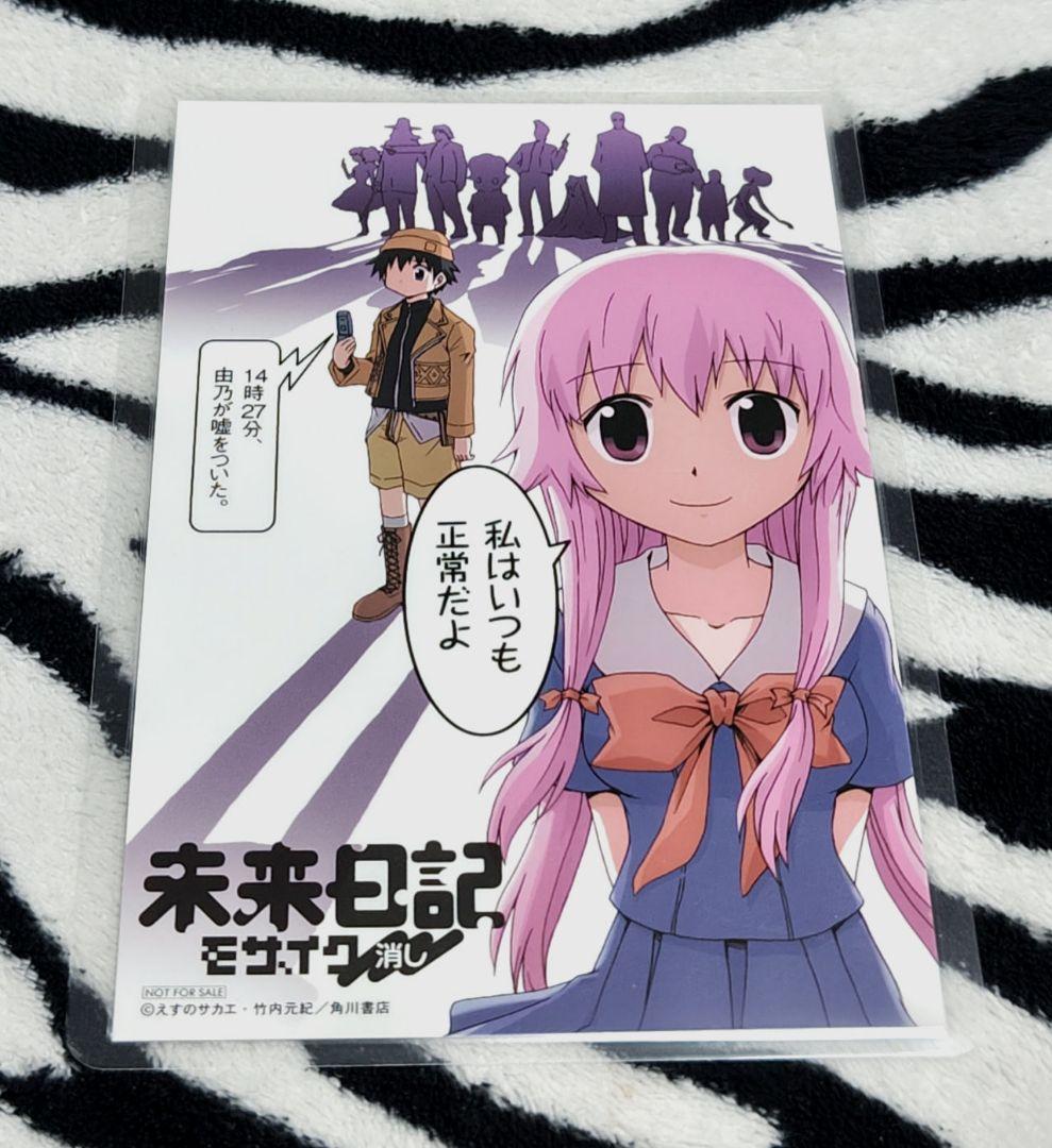 えすのサカエサイン色紙複製未来日記