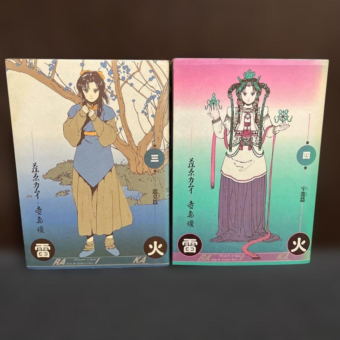 ✨雷火 全12巻✨ロトの紋章Returns 全1巻✨藤原カムイ✨初版多数