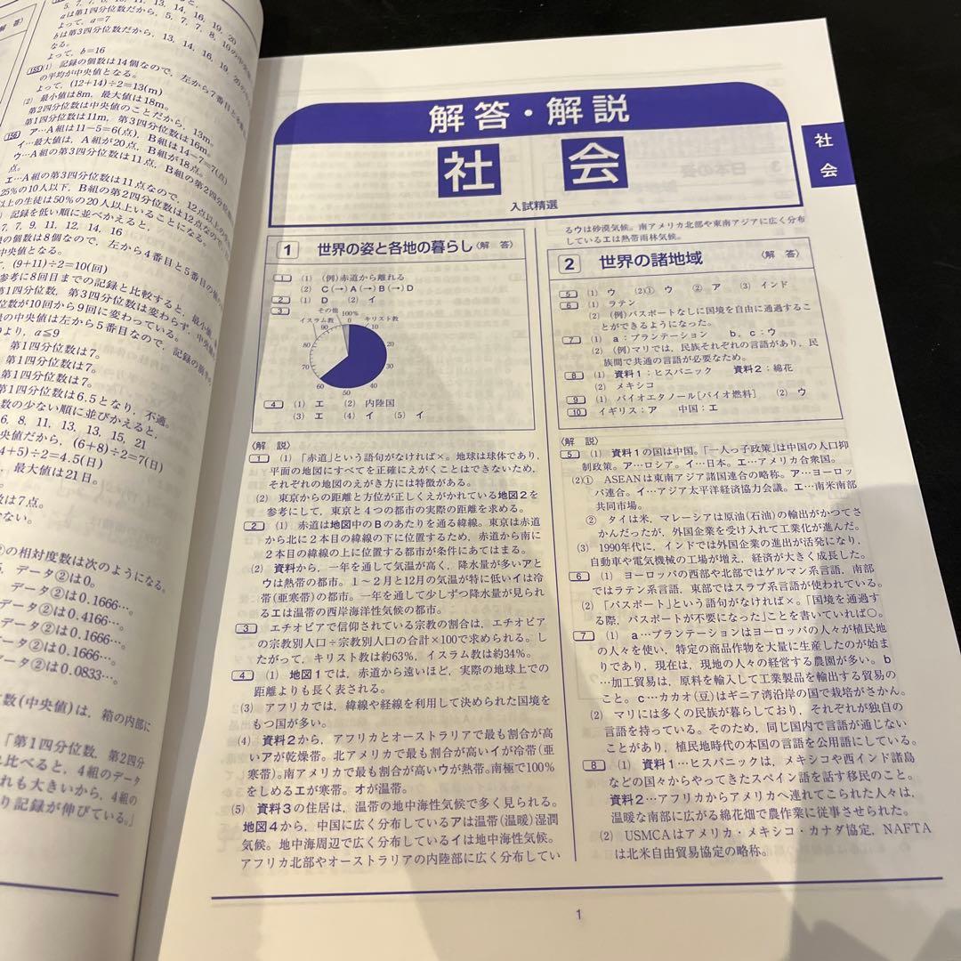 送料込み高校受験対策 高校入試突破ゼミ 問題・解説 2025年度5教科