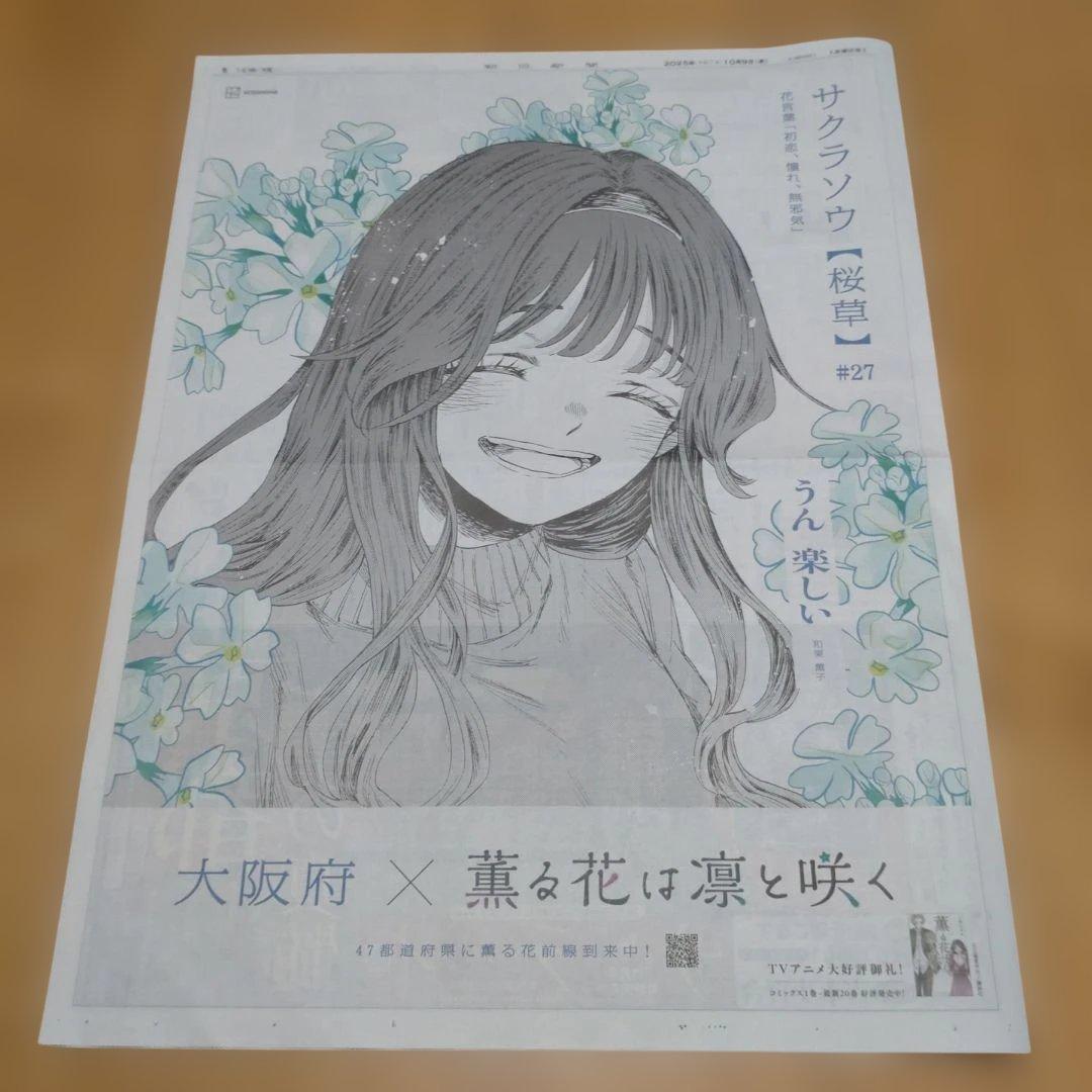 朝日新聞 薫る花は凛と咲く 全面広告 大阪版 - メルカリ