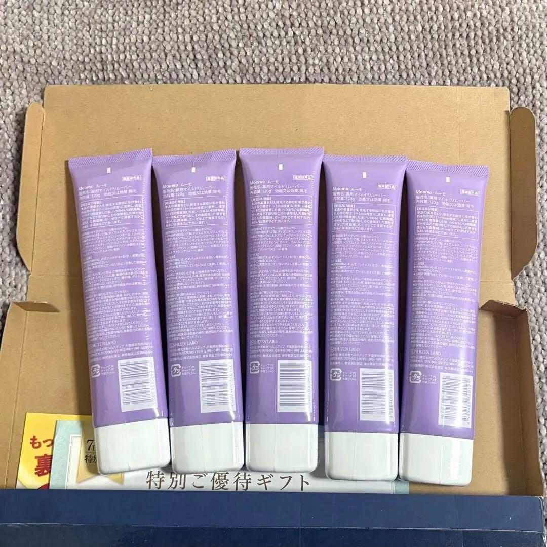 新品未開封】ムーモ Moome 除毛クリーム 120g 5本セット オ