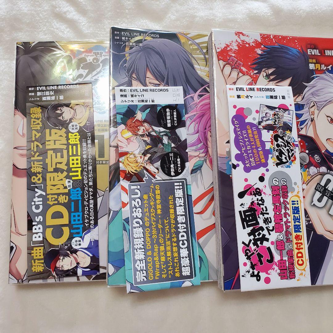 ヒプマイ コミカライズ1巻限定版 特典CDケース付き - メルカリ