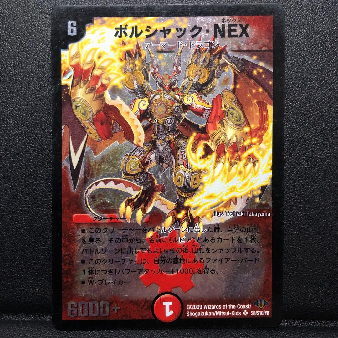 ボルシャックNEX 初期 ボルシャックネックス 初期 - メルカリ