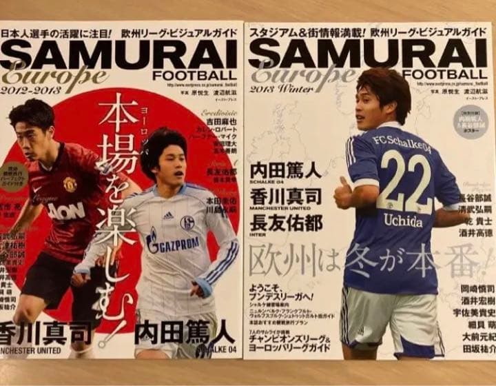 SAMURAI FOOTBALL イースト・プレス サッカー雑誌17冊 セット