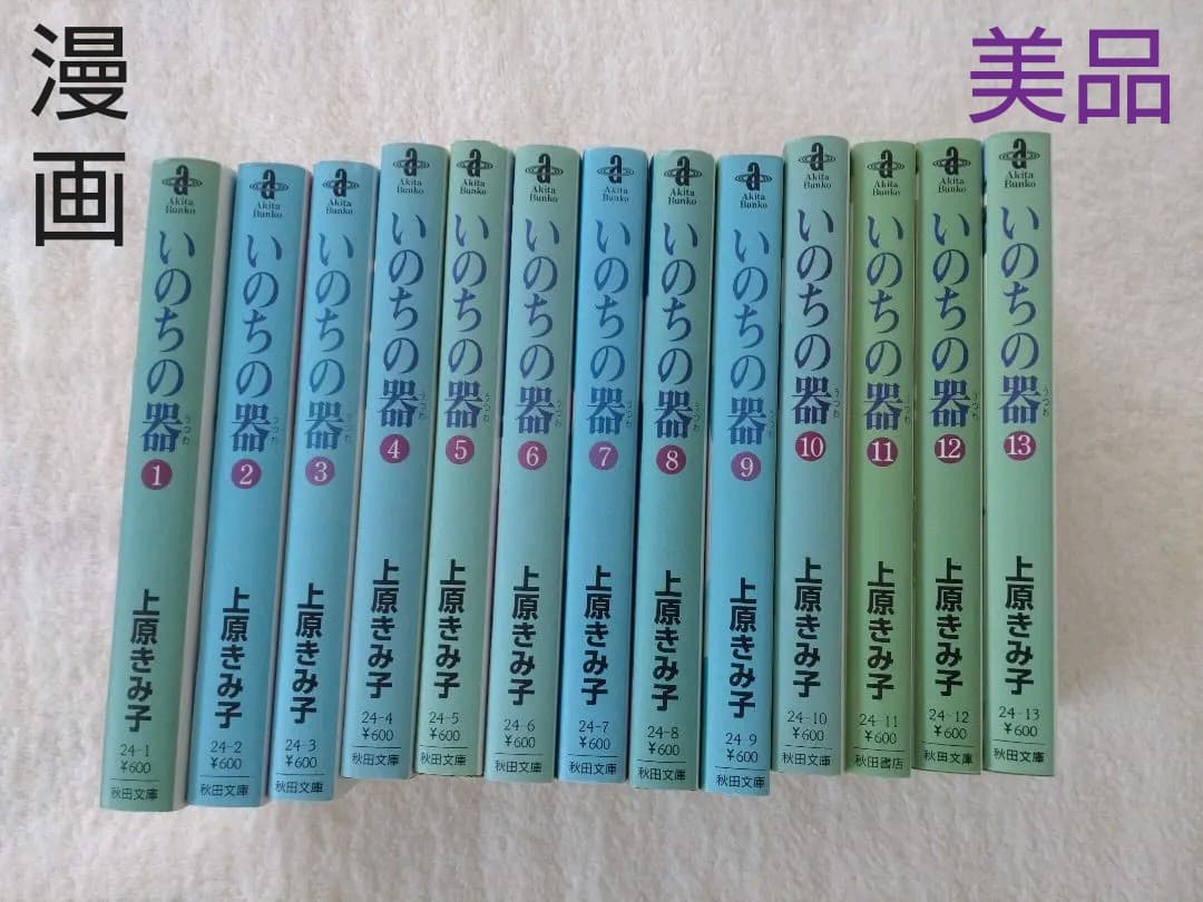 漫画【美品！　いのちの器 1〜13】