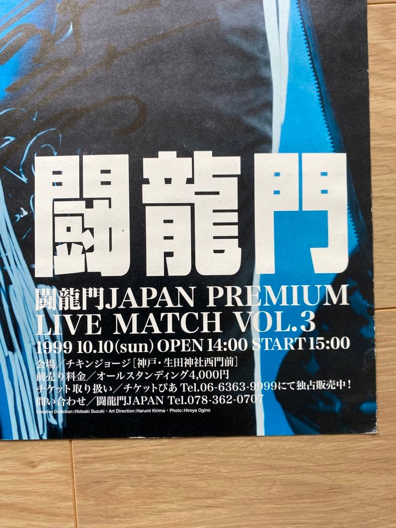 闘龍門 CRAZY-MAX初期ポスター サイン入り - メルカリ
