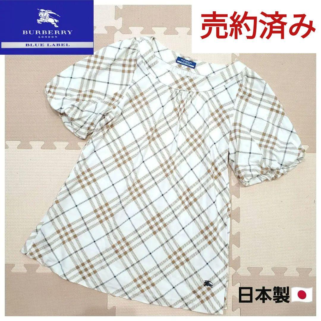 売約済み バーバリーブルーレーベル 半袖 トップス ノバチェック
