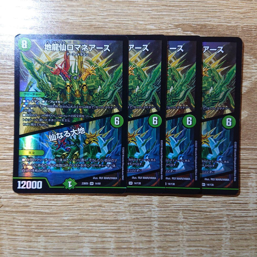 デュエルマスターズ 地龍仙ロマネアース 4枚 - メルカリ