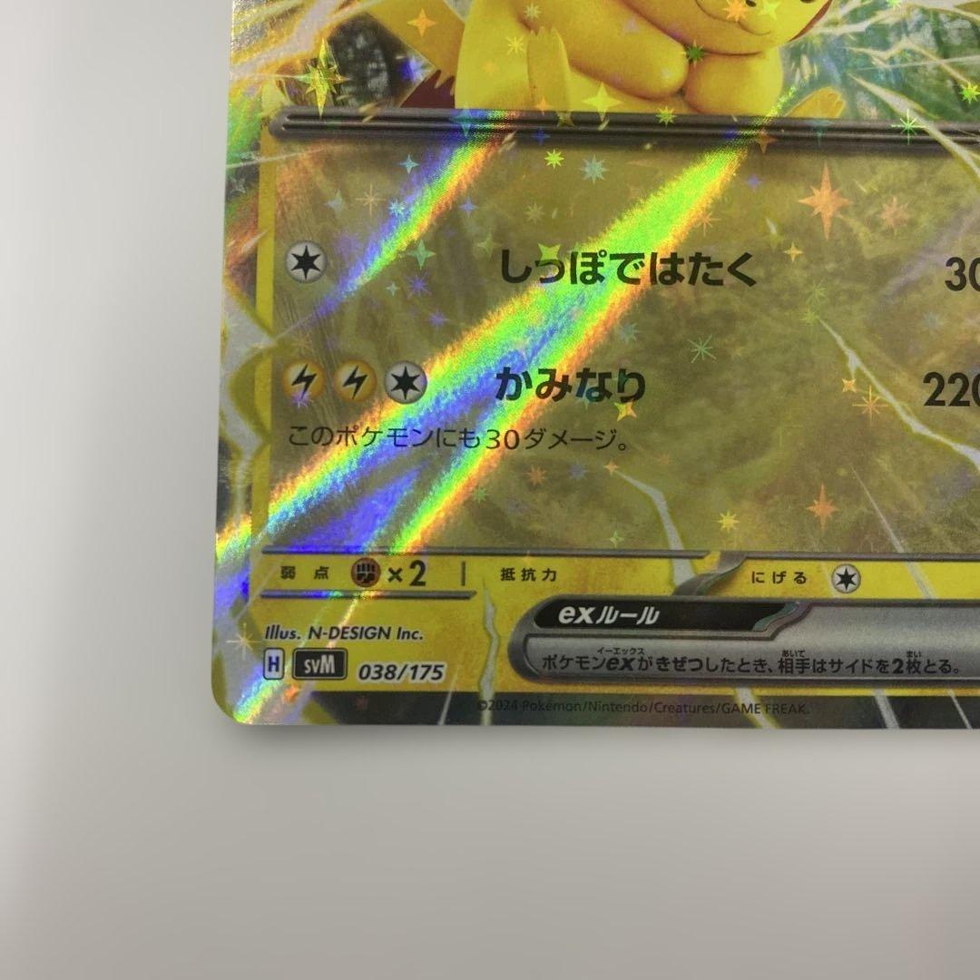 PSA10 ピカチュウex 038/175 2024 - メルカリ