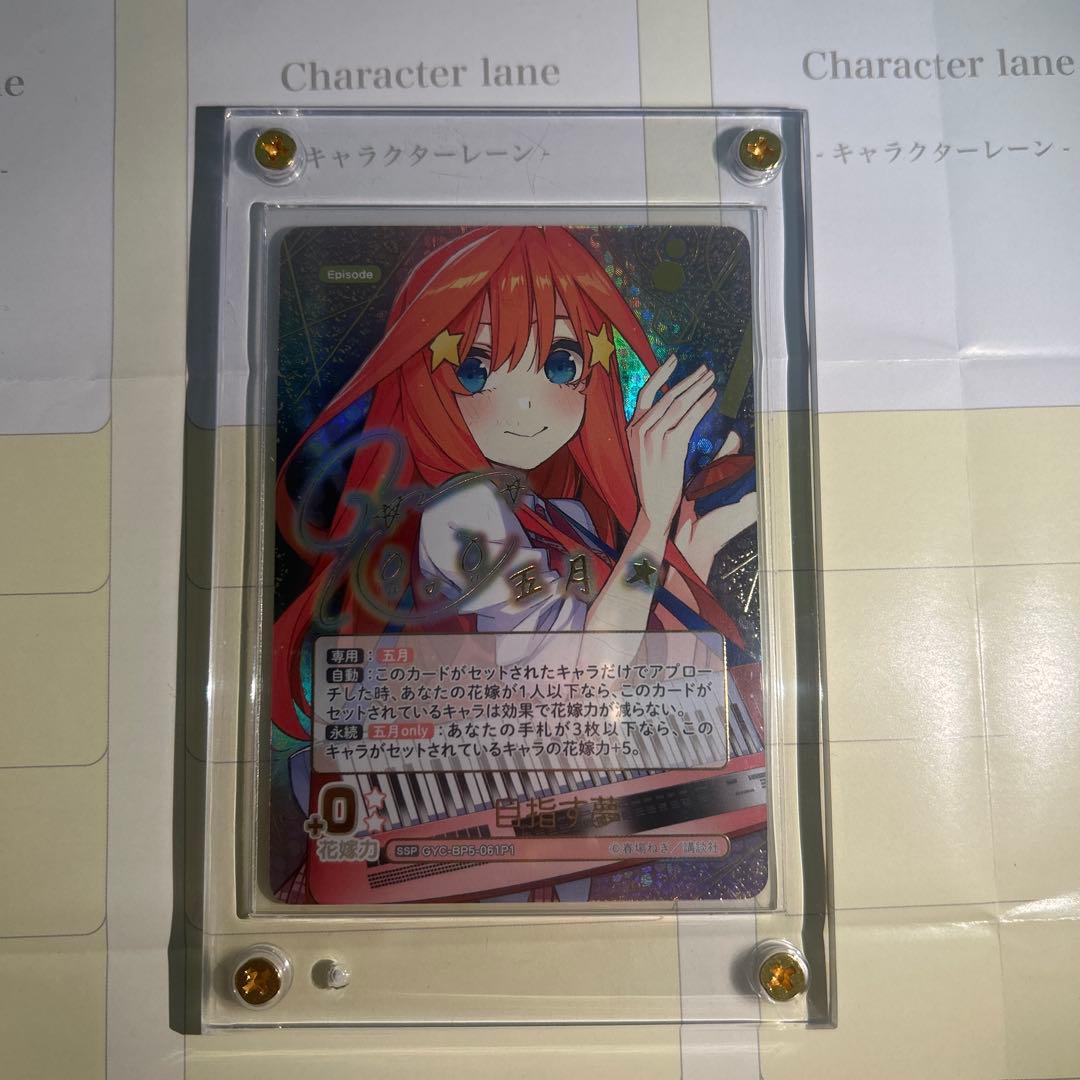 五等分の花嫁 目指す夢 中野五月 SSP - メルカリ