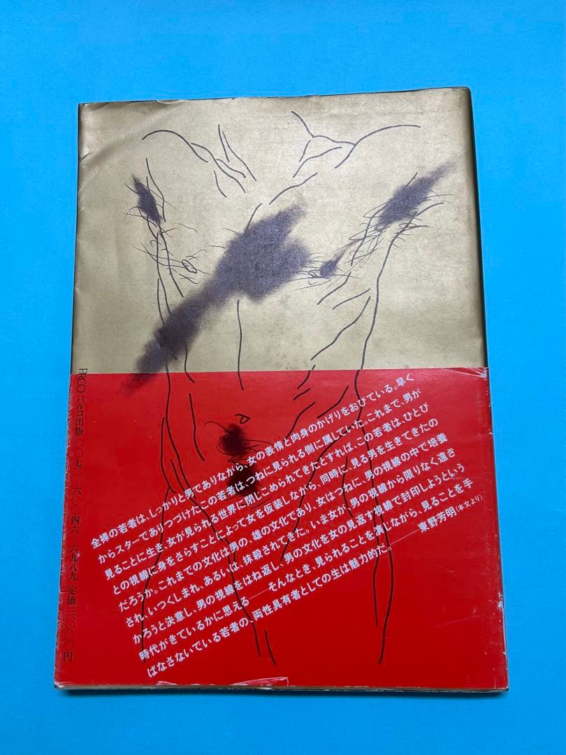 沢田研二写真集 水の皮膚 帯と表紙が少し劣化していますが中は綺麗です