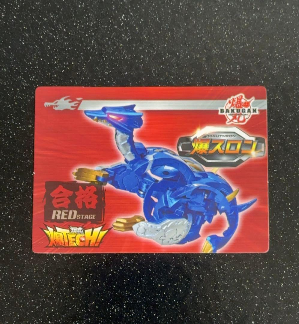 美品/爆スロン限定品】爆丸 蒼ジンリュウ 【ギフジンリュウ】 - メルカリ