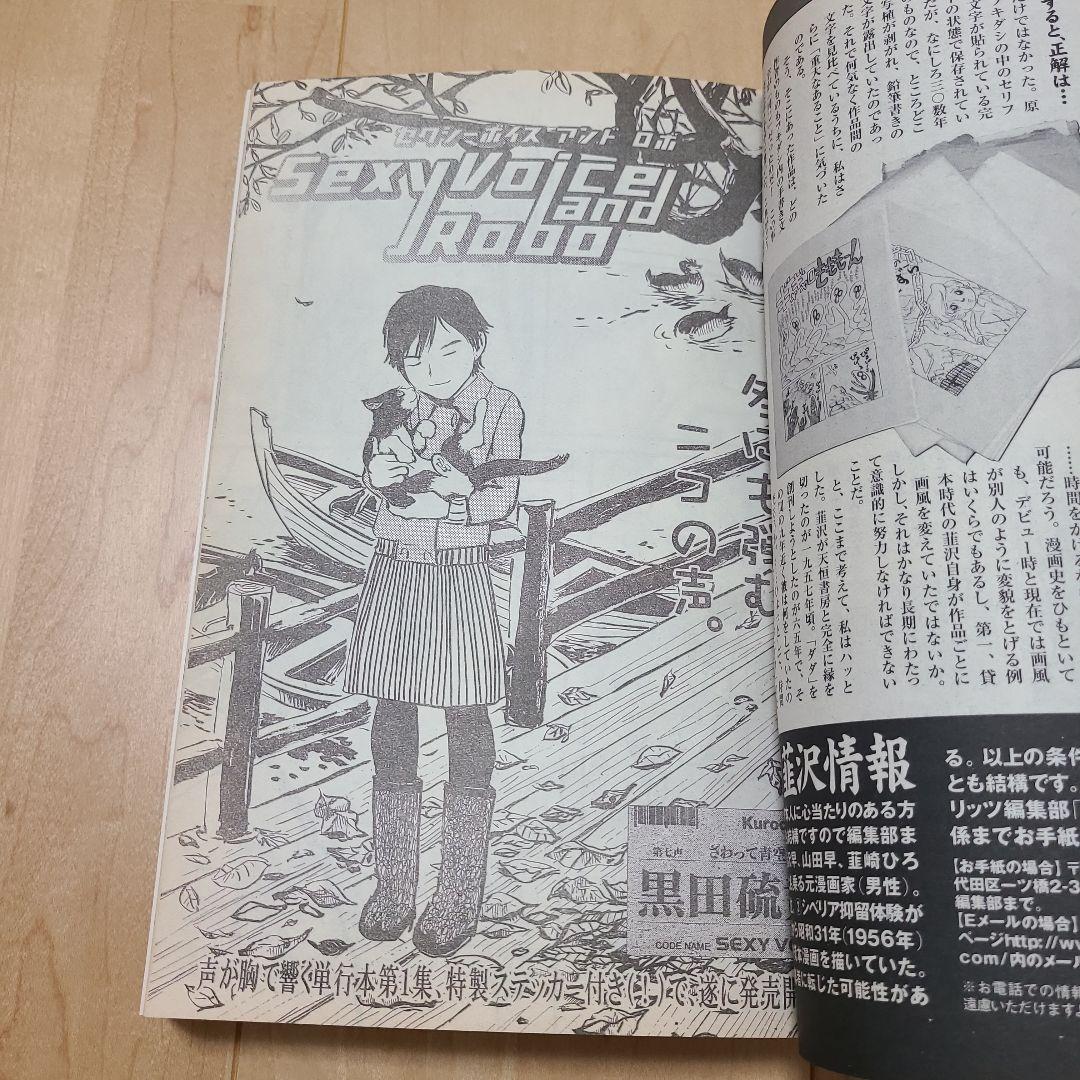 小学館 月刊イッキ 第07号 (2002.01.01) IKKI 小学館 ドロヘドロ