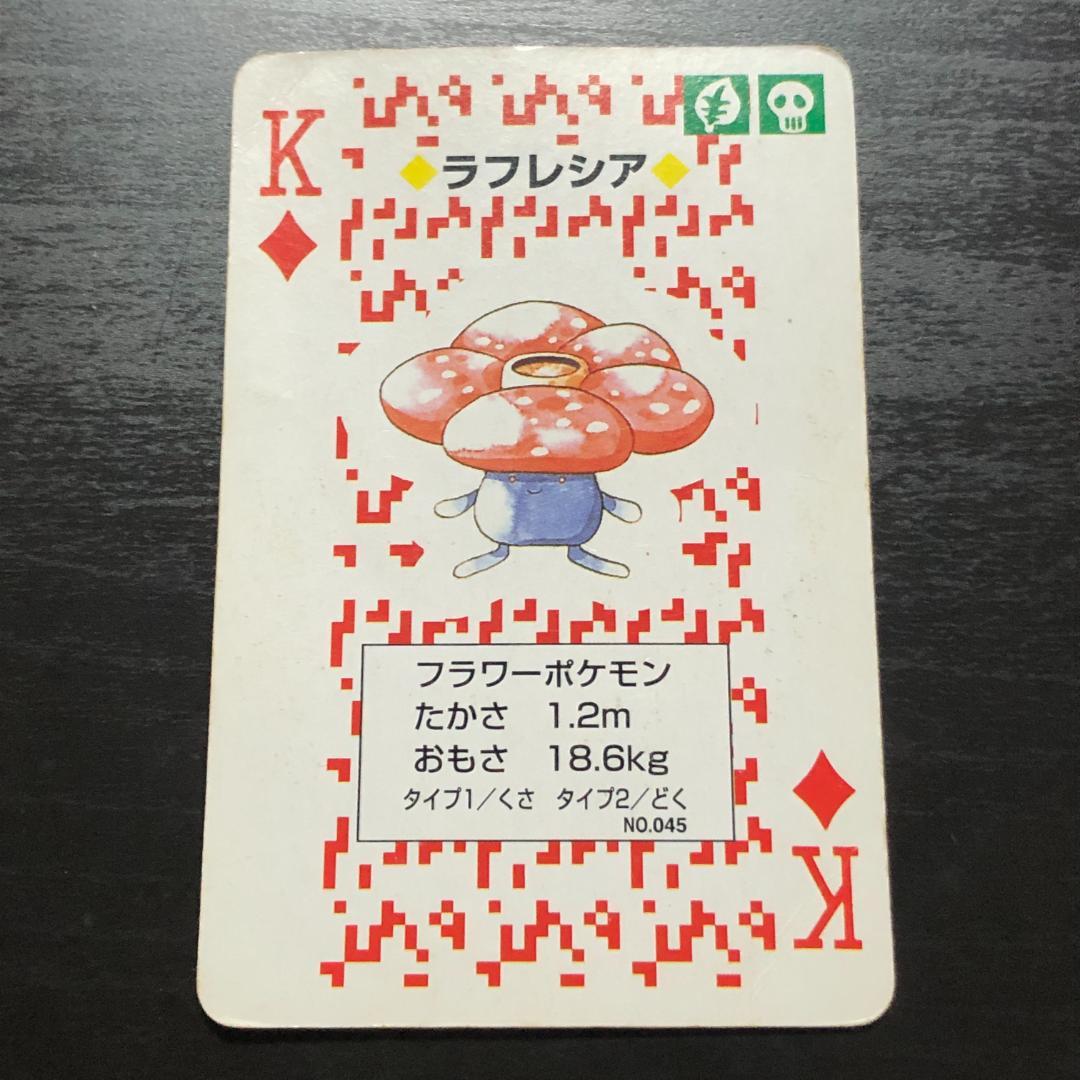 希少】ポケモントランプ ラフレシア 初期 赤 平成レトロ 絶版 - メルカリ