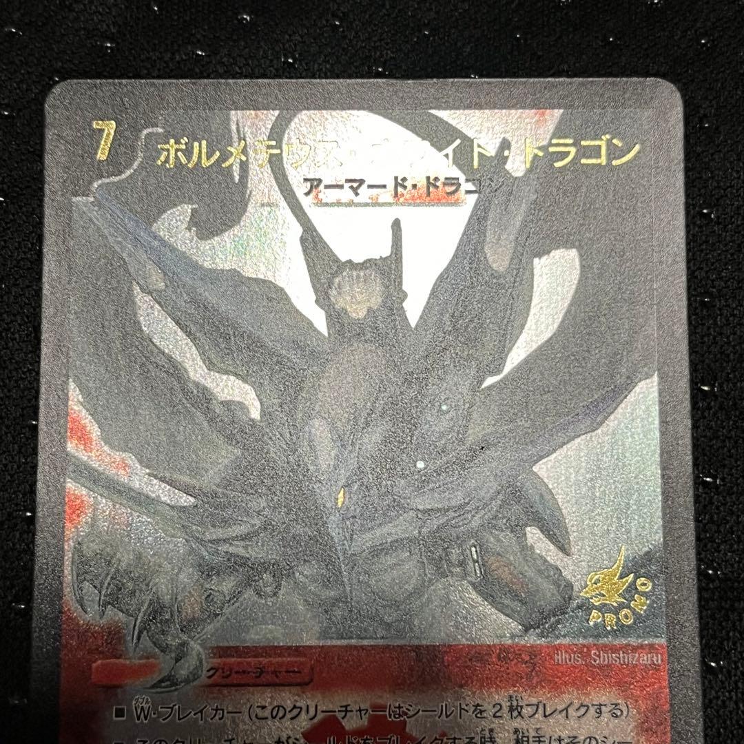 ボルメテウス・ホワイト・ドラゴン【SR】{P60/Y7}《火》 プロモ 2800