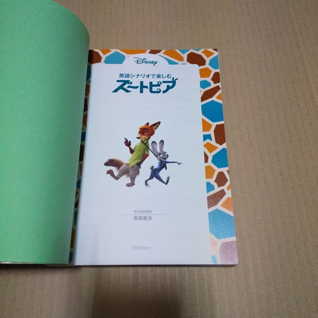 英語シナリオで楽しむ[ズートピア] - メルカリ