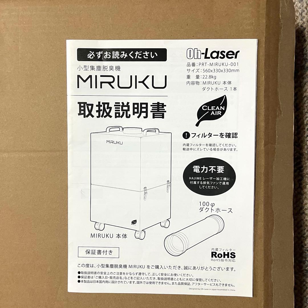 価格対応あり MIRUKU 集塵機 PRT-MIRUKU-001 説明書あり