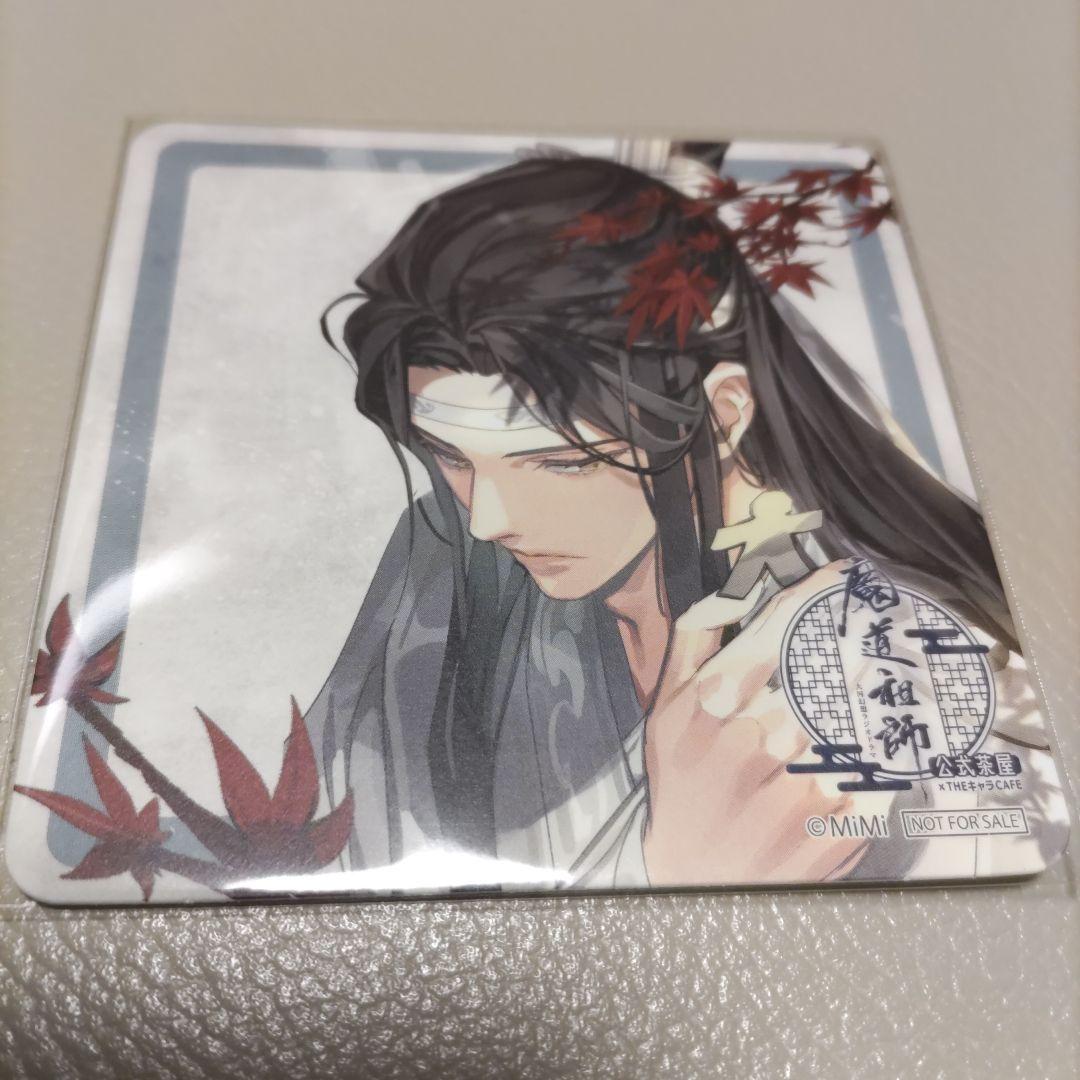 魔道祖師公式茶屋 特典コースター - メルカリ