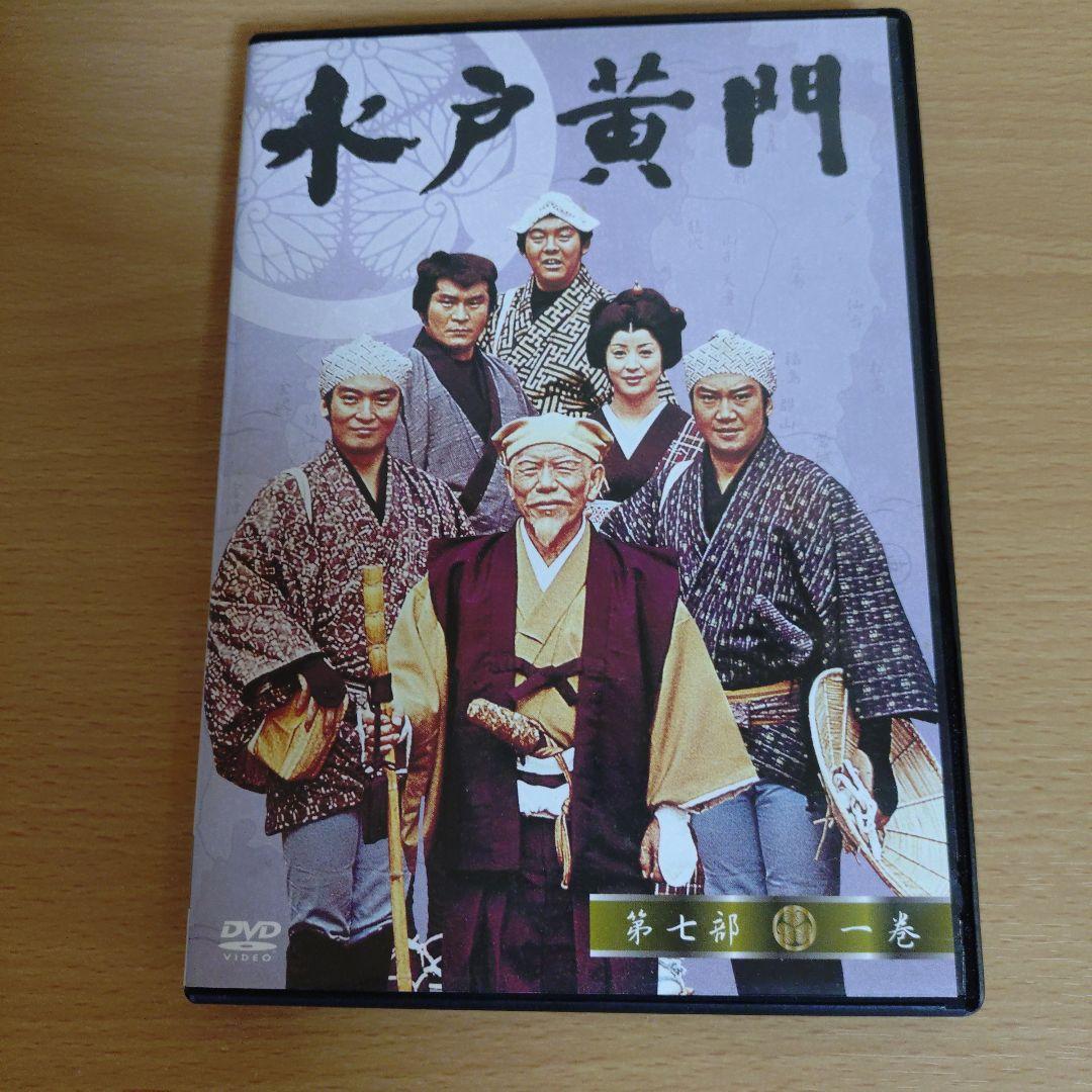 水戸黄門 DVD-BOX 第七部 9巻セット 東野英治郎 - メルカリ