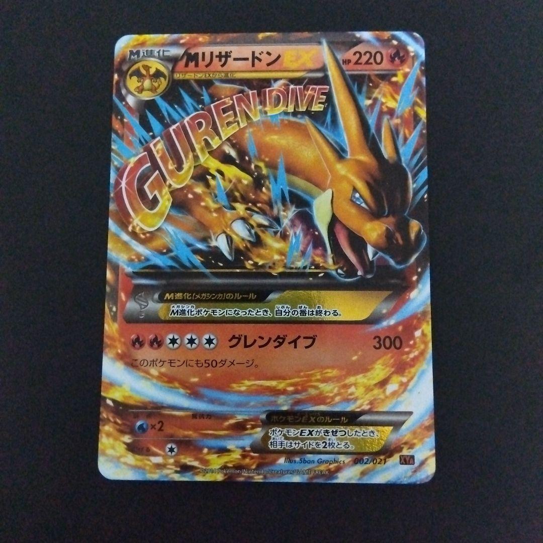 MリザードンEX XYA メガバトルデッキ60 MリザードンEX 002/021 - メルカリ