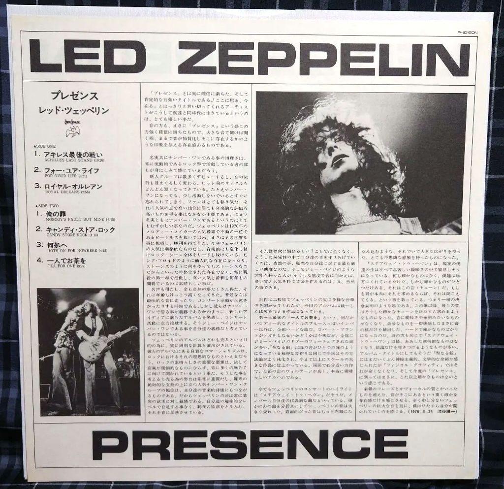☆幻のターコイズブルー帯☆レッド・ツェッペリン☆プレゼンス☆激レア