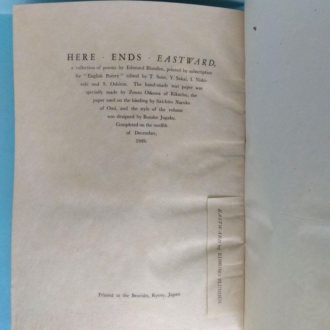 《希少・非売品・準向日庵本》エドマンド・ブランデン　英文「EASTWARD」